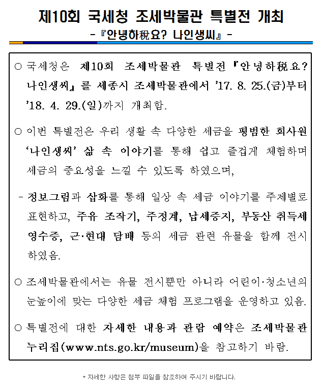 제10회 국세청 조세박물관 특별전 개최 이미지 2